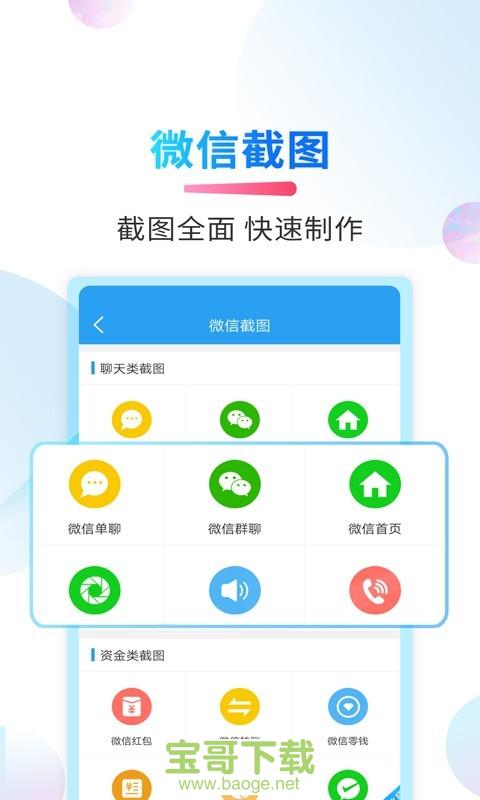 微商截图侠app下载