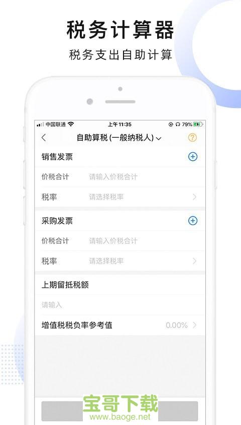 慧算账企业版app