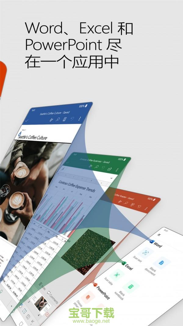 Microsoft Office Mobile下载