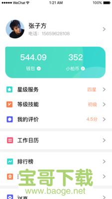 小柏照护师安卓版 v1.2.1 最新版