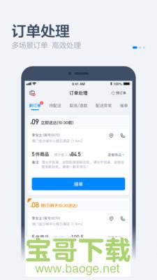 饿百零售商家版手机版最新版 v2.6.5