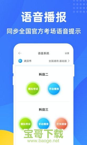 教练宝典app下载