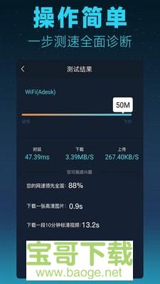 测网速大师手机版最新版 v1.3
