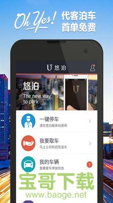 悠泊停车手机免费版 v2.1.0