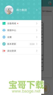 得力标签打印app