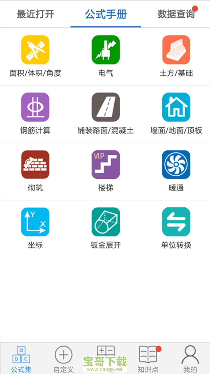 建工计算器app下载