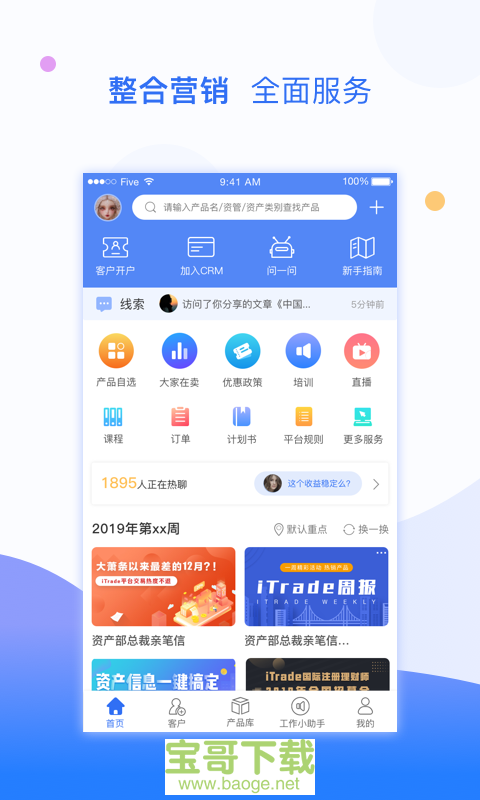 ITrade手机免费版 v3.18