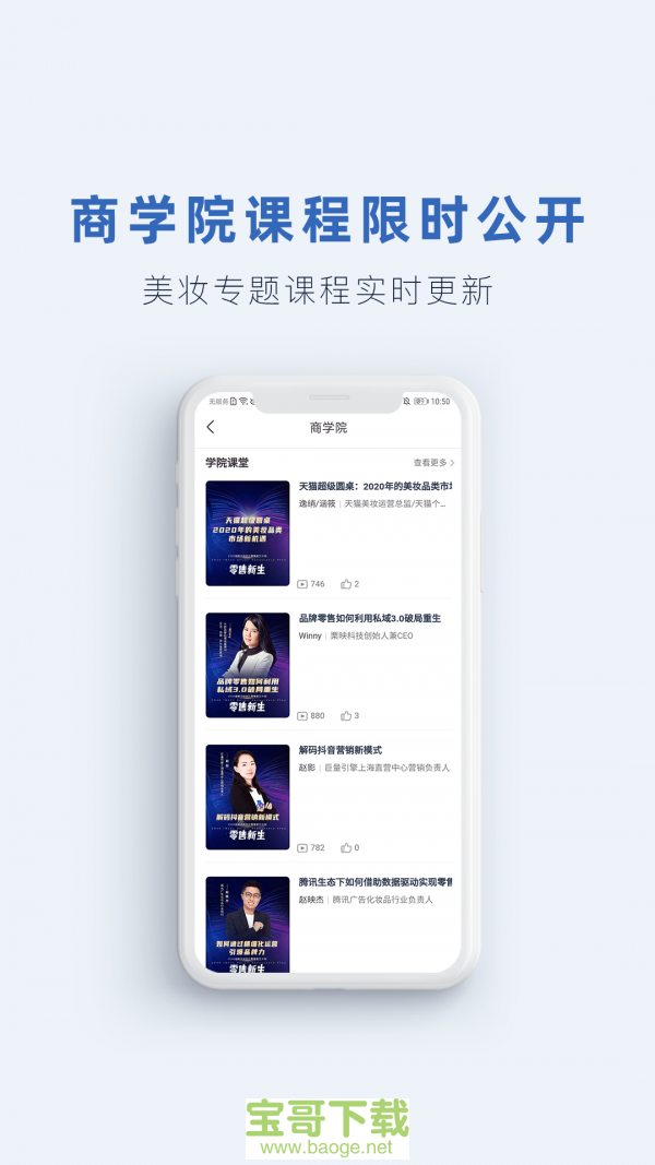 淘美妆商友会app下载