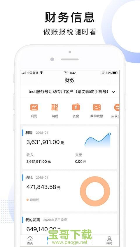 慧算账企业版app下载