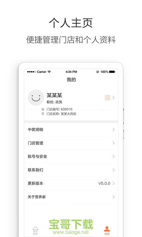 营养管家app