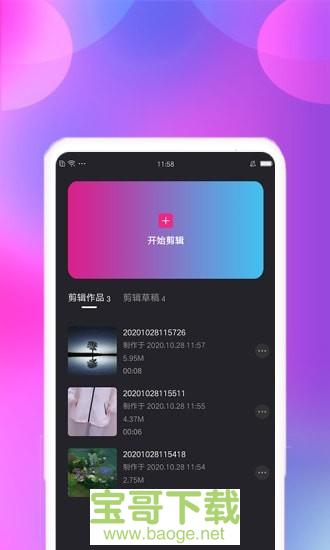 视频剪辑宝安卓版 v2.0.5 手机免费版