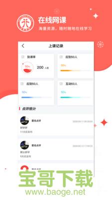 北辰教育教师端app下载