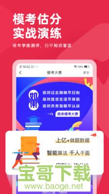 教师资格证对题库app下载