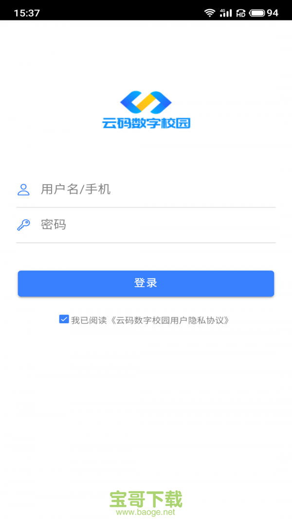 云码数字校园app下载