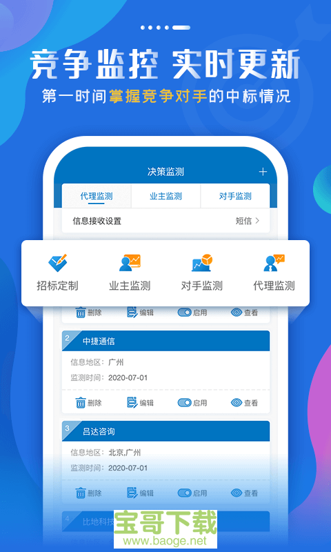 标讯快车app