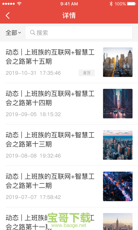 工家云app下载