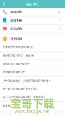 得力标签打印app