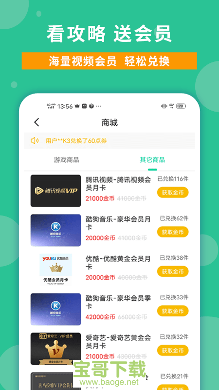 玩家攻略app下载