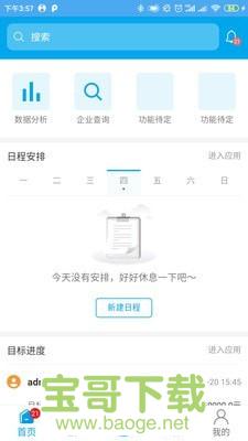 申磊CRM app下载