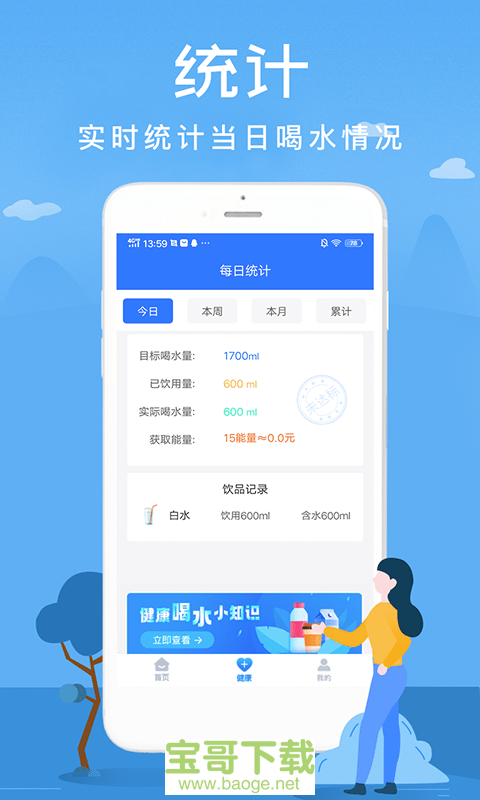 喝水赚钱宝app下载
