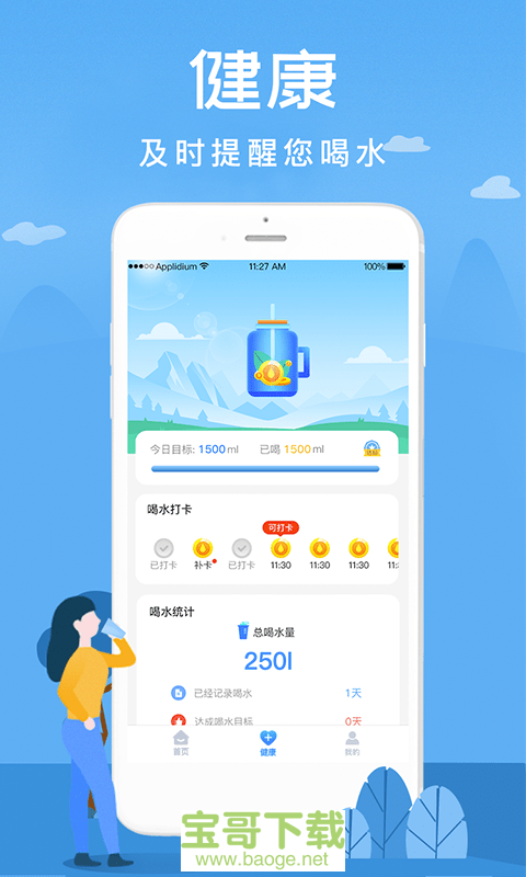 喝水赚钱宝安卓版 v1.0.3 手机免费版