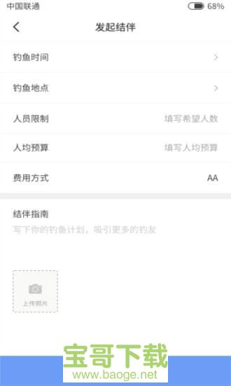 结伴钓鱼app下载
