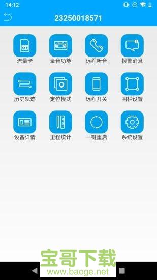 物联查询app