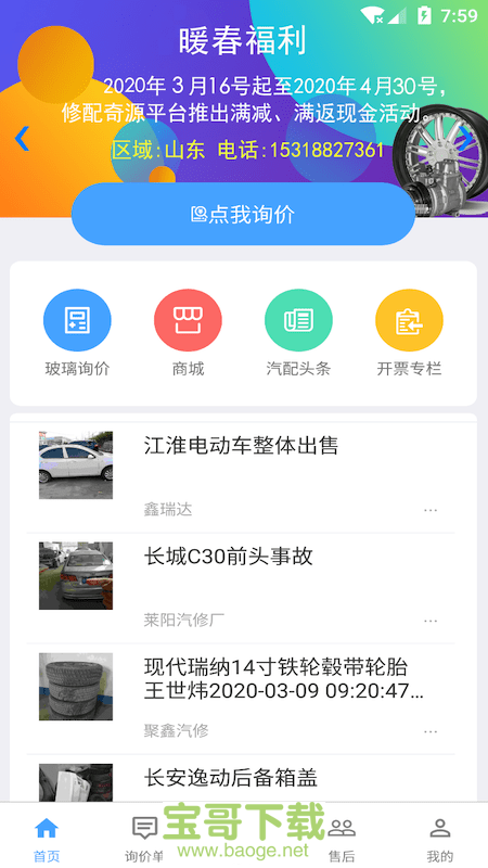 修配奇源app下载