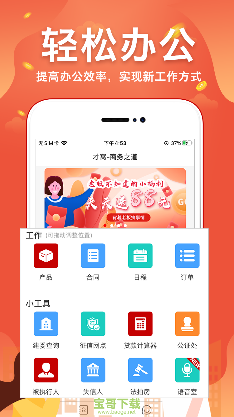 才窝app下载