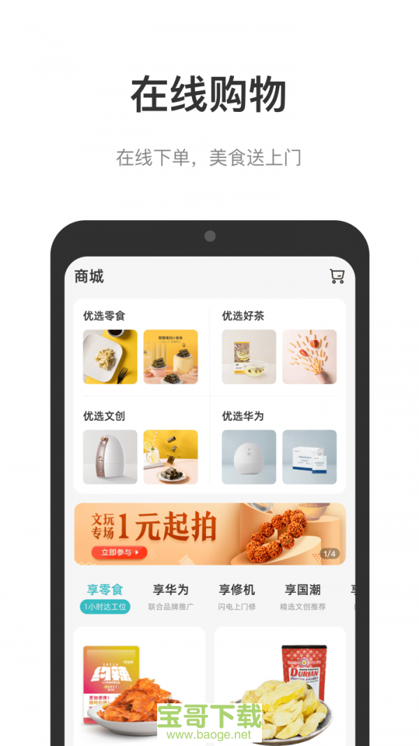 中国储能大厦app