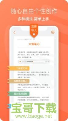 大鱼笔记app