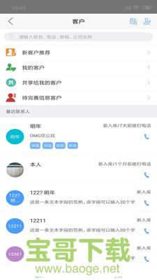 小宝销售app下载