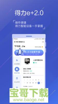 得力e+app下载