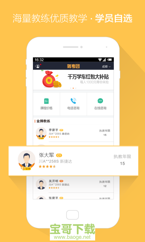 驾考团app