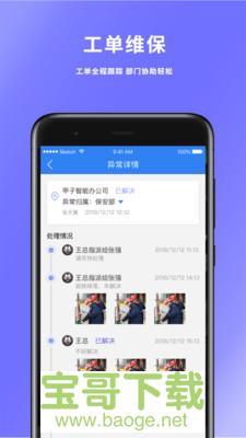 巡查蝠app下载