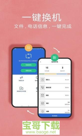 互传换机助手手机免费版 v1.0.6