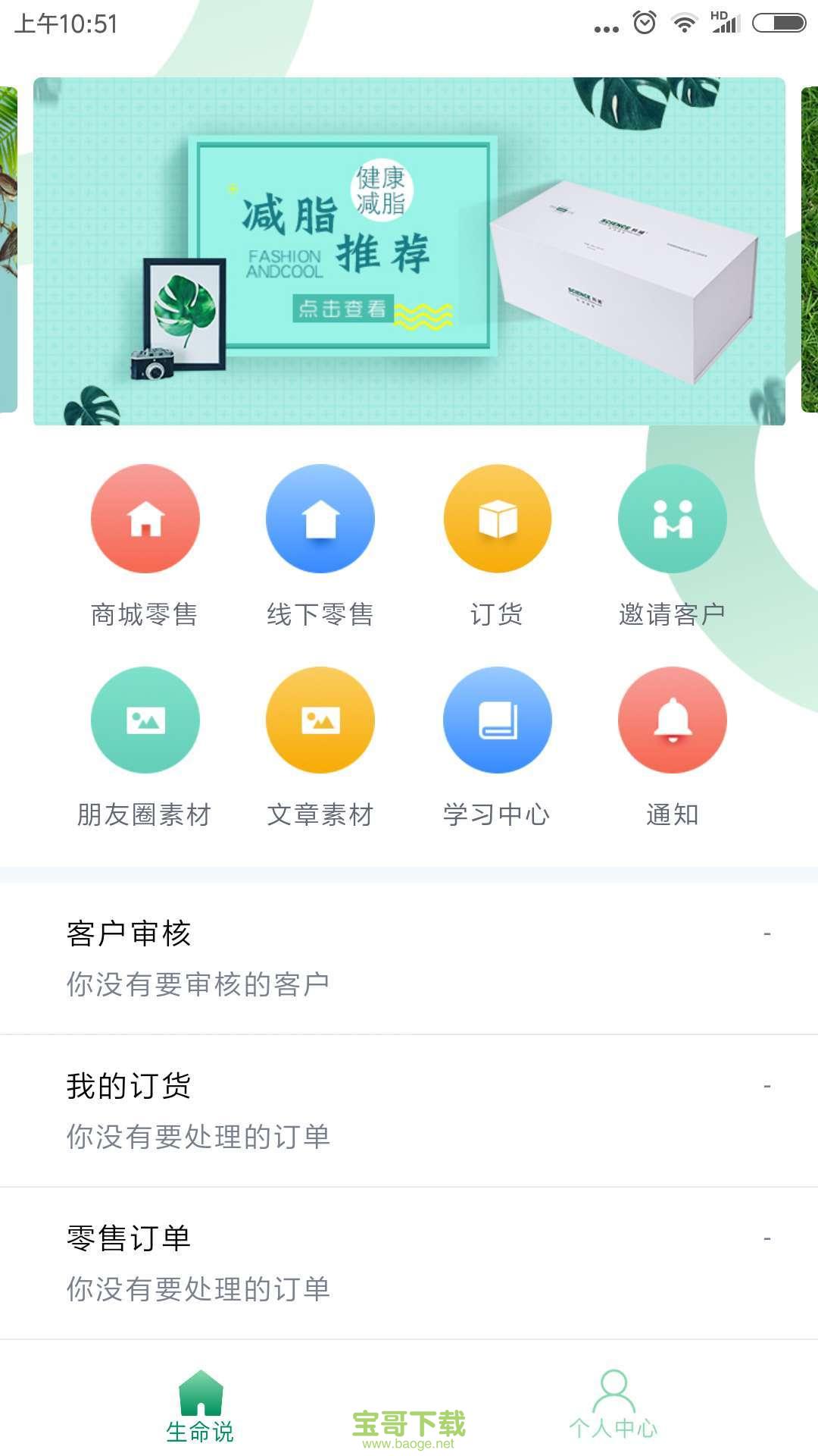 生命说商城安卓版 v1.0.41 免费破解版