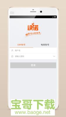 快诺ERP安卓版 v1.9.2 最新版