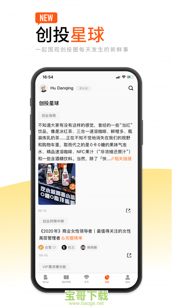 创业帮app