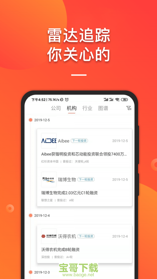 IT桔子app下载