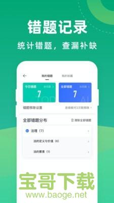 法考宝典专业版app下载