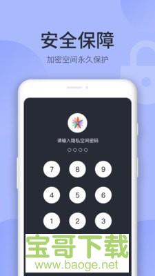 隐藏相册app下载