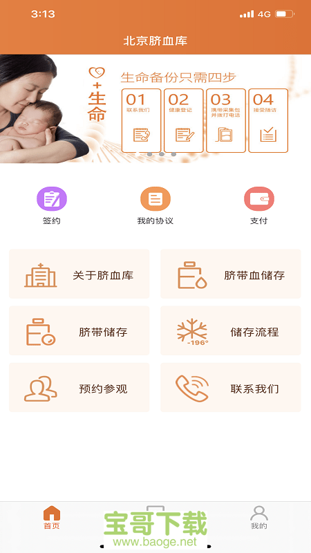 北京脐血库安卓版 v2.0.7 免费破解版