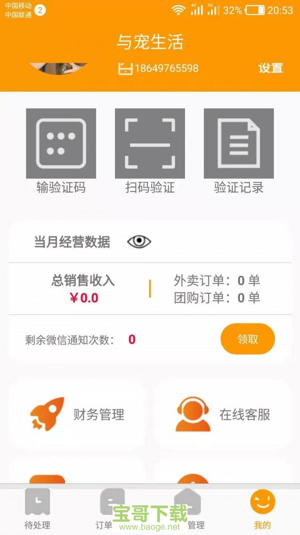 与宠生活商家版app