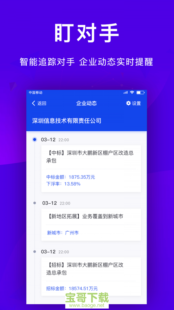 标事通app