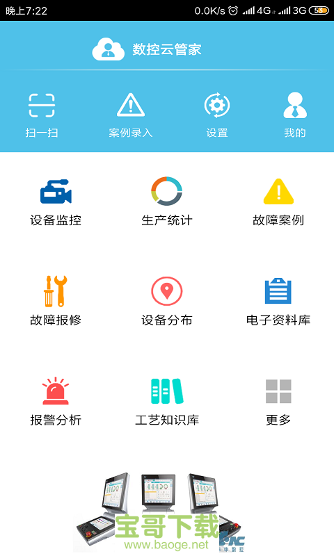 数控云管家安卓版 v5.20.617 最新版