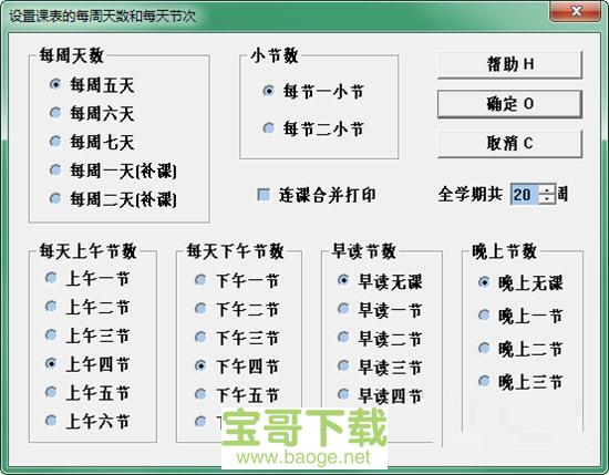 自明排课电脑版下载