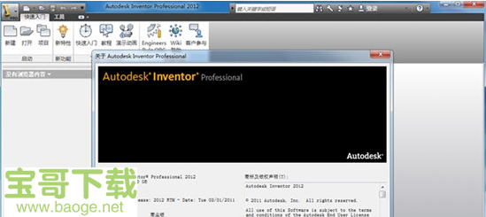 inventor2012破解版