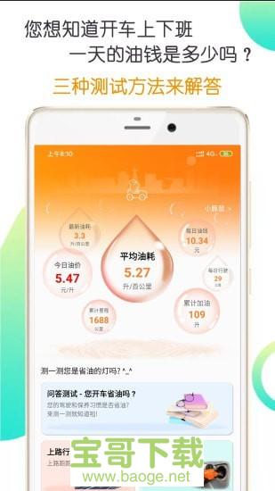 一起来省油安卓版 v1.1.1 最新免费版