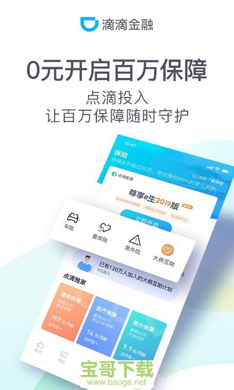 滴滴金融app下载